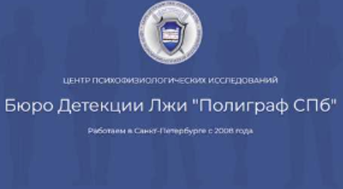Центр профессиональных исследований Санкт-Петербург